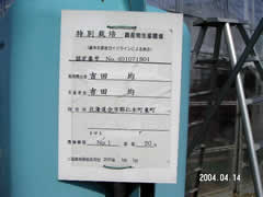 特別栽培認定表示